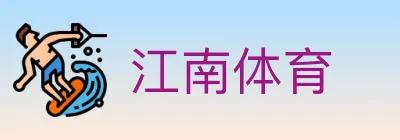 江南体育 Logo